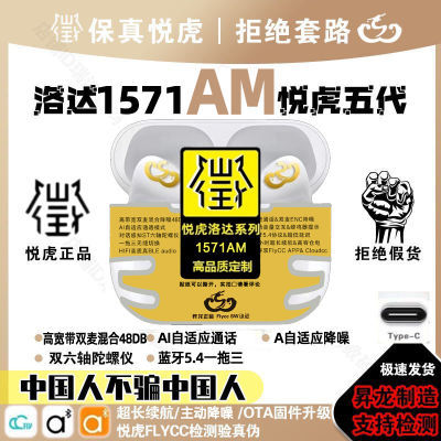 悦虎五代洛达昇龙1571AM华强北pro2五代蓝牙耳机4代/E//F代三代