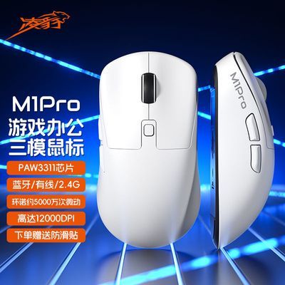 凌豹M1pro三模鼠标无线蓝牙2.4G轻量化办公游戏鼠标高颜值可充电