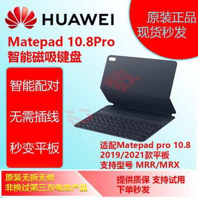 适用华为Matepad 10.8Pro  智能蓝牙翻盖键盘皮套磁吸原装平板