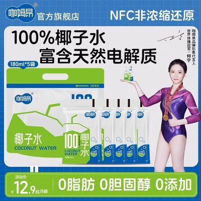 椰同学100%椰子水NFC非浓缩还原纯天然电解质水180ml鲜椰青无添加