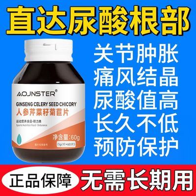 正品菊苣片芹菜籽西芹籽高嘌呤平衡尿酸值养护关节降酸高消结晶