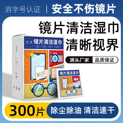 【升级酒精】湿巾眼镜清洁片一次性擦拭纸眼镜防雾擦拭湿巾手机屏