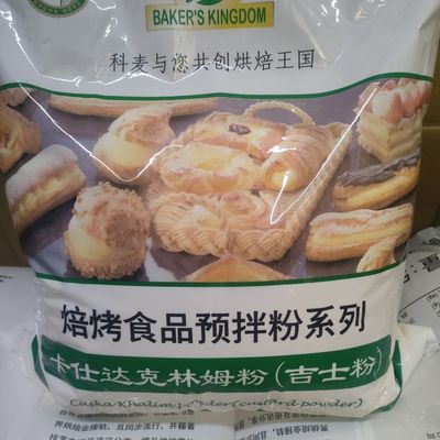 科麦卡仕达克林姆粉即溶吉士粉5kg4包糕点预拌粉商用烘焙原料批发