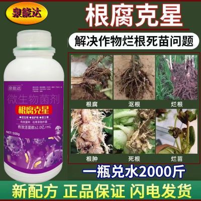 根腐克星根腐急救枯草芽孢杆菌哈茨木霉菌立枯病死根烂根生物菌肥