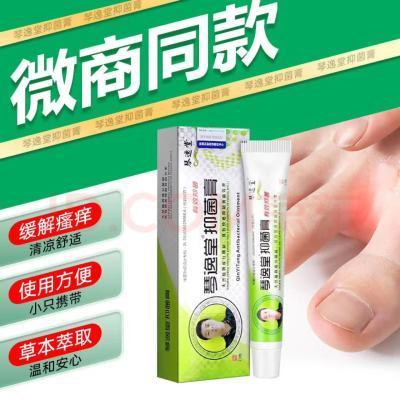 【热销100W】琴逸堂抑菌膏正牌包邮原装正品抑菌膏正宗微商同