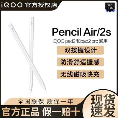 ڲiQOO Pencil Air/2SдiQOO PadƽרдʴرiQOOPad2269Ԫ