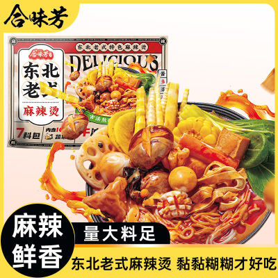 【旗舰店】合味芳麻辣烫速食包东北老式黏糊底麻辣烫速食厂家