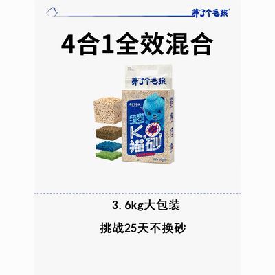 养了个毛孩KO混合猫砂3.6kg整箱14.4公斤7L豆腐砂膨润土无尘除臭