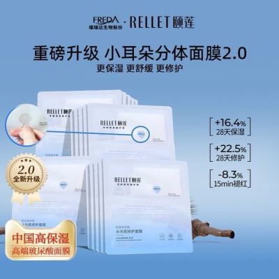 福瑞达颐莲玻尿酸水光修护分体保湿补水小耳朵面膜2.0学生正品