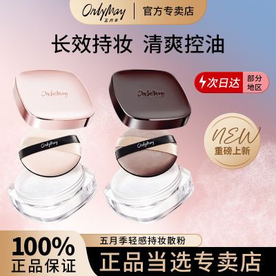 百亿补贴：【新品】五月季散粉定妆粉防水防汗持久控油不脱妆蜜粉饼女学生 26.89元