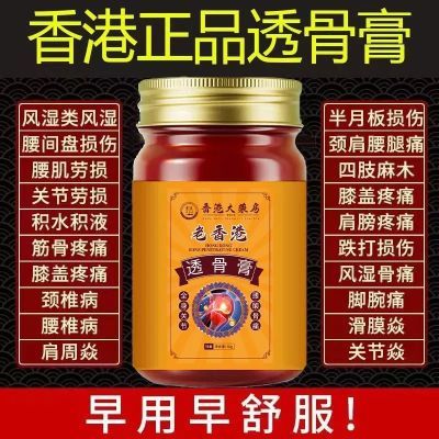 【全身/疼痛】香港大药房老牌子正品透骨膏舒筋活血关节疼痛