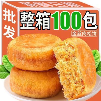 【首单直降】正宗肉松饼营养早餐面包糕点老式夜宵饱腹一整箱批发