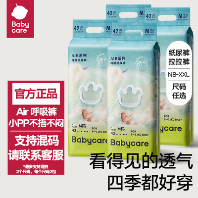 【旗舰正品】babycare纸尿裤Air呼吸裤超薄夏季bbc