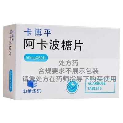 卡博平 阿卡波糖片 50mg*60片/盒 RX