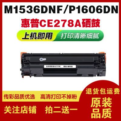 适用惠普m1536dnf硒鼓ce278a大容量p1606dn易加粉p1566 1560墨盒
