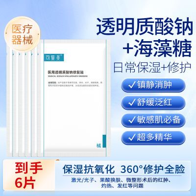 可复美液体敷料修护贴透明质酸钠面部激光创面愈合护理正品