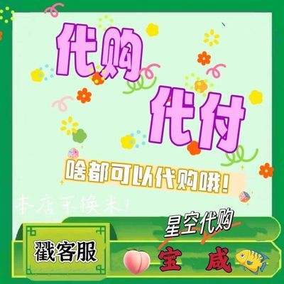 代购 代付 代拍 桃宝 tb 咸y也接 三坑 汉服cos服裙子女士套装