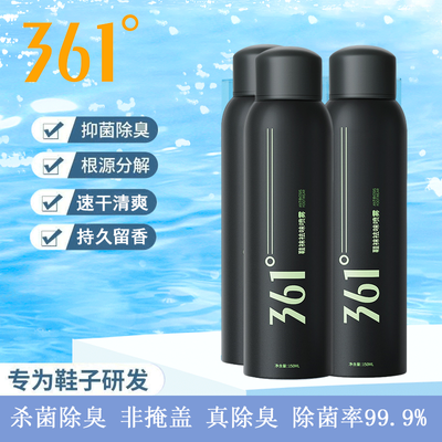 361°鞋袜防臭喷雾剂抑菌除菌鞋子除臭杀菌去脚臭篮球鞋鞋柜去异味