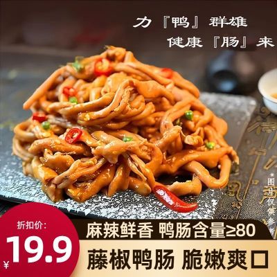 藤椒鸭肠500g*1罐新鲜卤制开袋即食鲜嫩脆爽零食80%固态