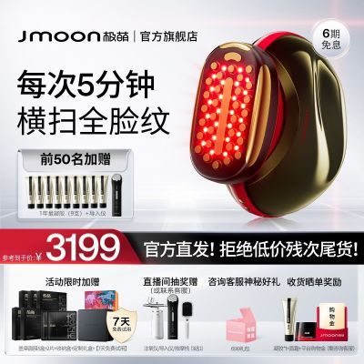 【淡纹抗皱】Jmoon极萌第二代胶原炮max美容仪器家用脸部提拉紧致