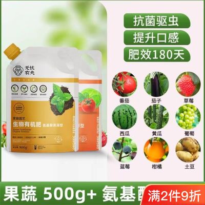 果蔬通用型有机肥料缓释肥家用氮磷钾复合肥瓜果蔬菜种菜专用肥料