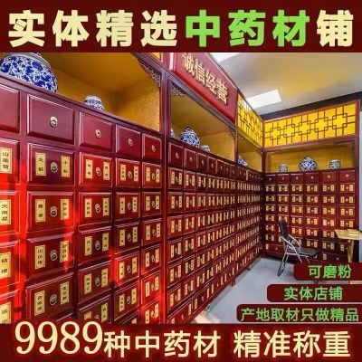 中药材大全中药材店精选药材配方抓中药材道地中药材店铺抓药材