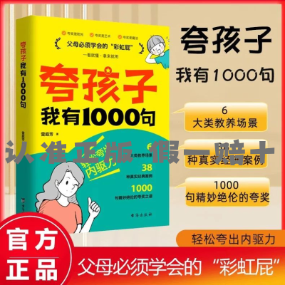 全新正版抖音同款夸孩子我有1000句正面管教家庭如何赞美孩子