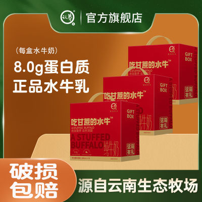 新日期 认养吃甘蔗的水牛奶10盒*3箱红色中秋礼盒【带提手】送礼【8天内发货】