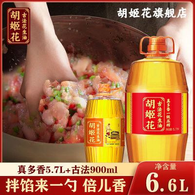 【6.6L超实惠】胡姬花真多香一级压榨花生油5.7L古法900ML大桶装【7天内发货】