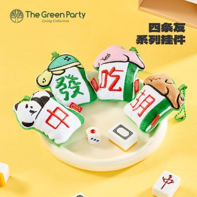 TheGreenParty四条友系列挂件闺蜜出游包包挂饰可爱创意钥匙扣女