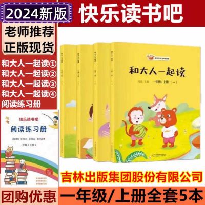 快乐读书吧一年级上册吉林出版集团和大人一起读河流著吉林出版社