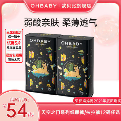 OHBABY欧贝比天空之门纸尿裤拉拉裤超薄透气新生男女婴儿尿不湿薄