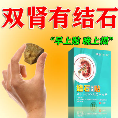 结石专用贴化石腰腹疼痛贴肾结石肾积水双肾肾颉石中药贴