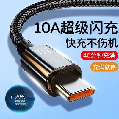 10A超级快充编织数据线typec充电线240w适用vivo华为安卓OPPO闪充