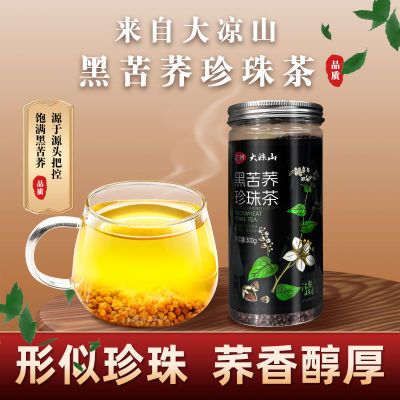 汇荞黑苦荞珍珠茶罐装300g四川大凉山苦荞茶荞麦茶官方旗舰店