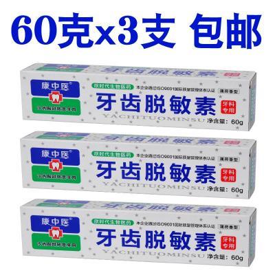 康中医牙齿脱敏素60g抗冷热酸甜不适口腔护理敏感牙膏抗过敏脱敏