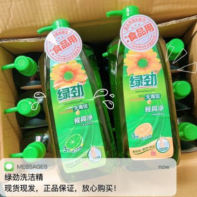 正品绿劲洗洁精餐具金桔柠檬1.28去油洗碗果蔬食品级厨房不伤