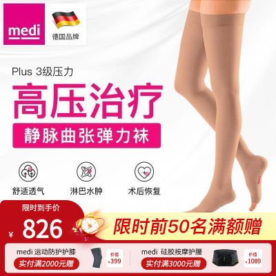 Medi迈迪静脉曲张弹力袜淋巴水肿压力袜医用医疗治疗型男女款三级