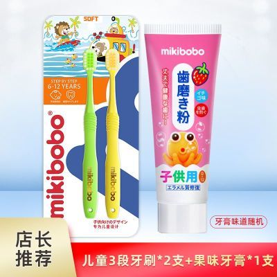 mikibobo儿童牙膏护龈防蛀牙水果味宝宝牙膏牙刷套餐 1-12岁