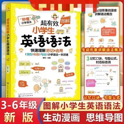 超有效图解小学生英语语法单词全彩漫画图解思维导图生动图文详解【15天内发货】