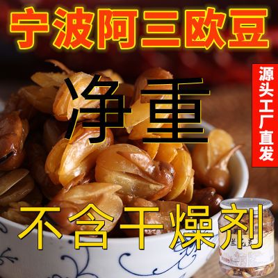 宁波阿三欧斗蚕豆即食罐装怀旧上海老式五香倭豆兰花豆原味香酥