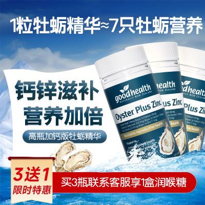 Goodhealth牡蛎精60粒钙成人锌镁片牡蛎精华镁锌钙片澳洲版Plus