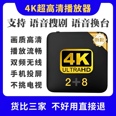 网络机顶盒2024新款2+8G大内存4K电视盒子蓝牙语音遥控