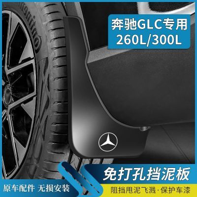 23-24款奔驰GLC260L挡泥板原厂GLC300改装专用