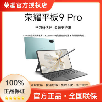 ڲHONOR/ҫƽ9 Pro ׼ 12.1Ӣ绤ȫƽ1679.1Ԫ