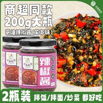 石南农场正宗下饭酱茶油紫苏辣椒酱拌饭拌面炒菜开味鱼蛙虾调味酱