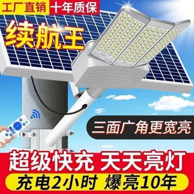 太阳能路灯2023新款家用户外庭院灯大功率农村照明灯防雨防雷