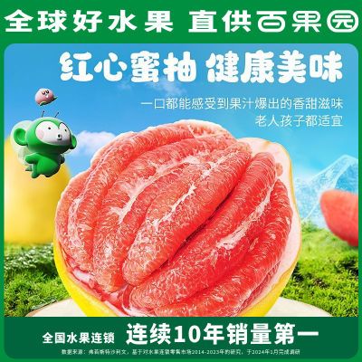 【百果园店】福建红肉蜜柚4斤礼盒红心柚子新鲜当季水果整箱包邮