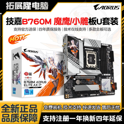 技嘉B760M电竞雕gaming魔鹰X小雕wifi主板套装i5 13600KF 14600KF