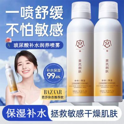 黄芪玻尿酸补水喷雾舒缓泛红收缩毛孔保湿控油爽肤水男女学生党